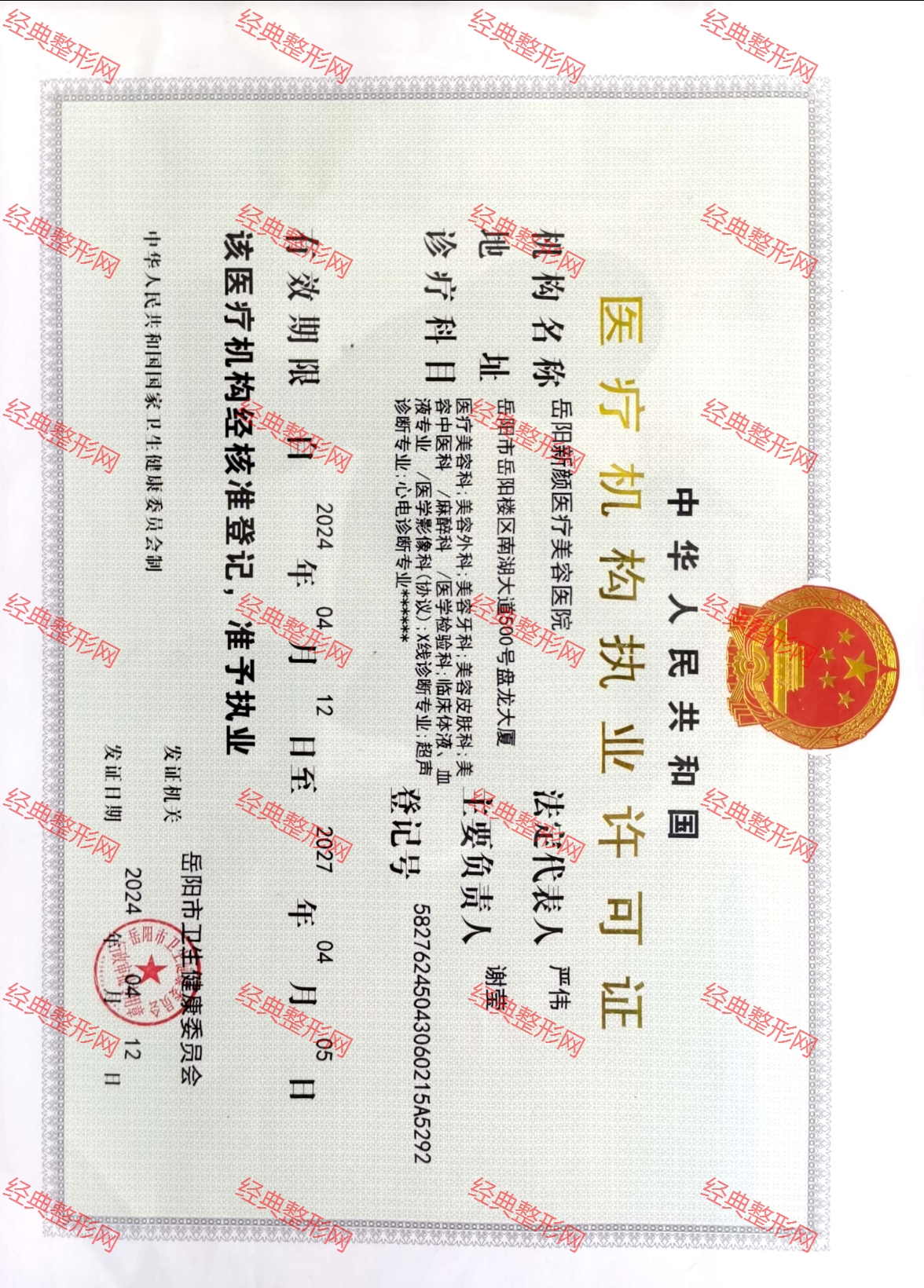 許可證