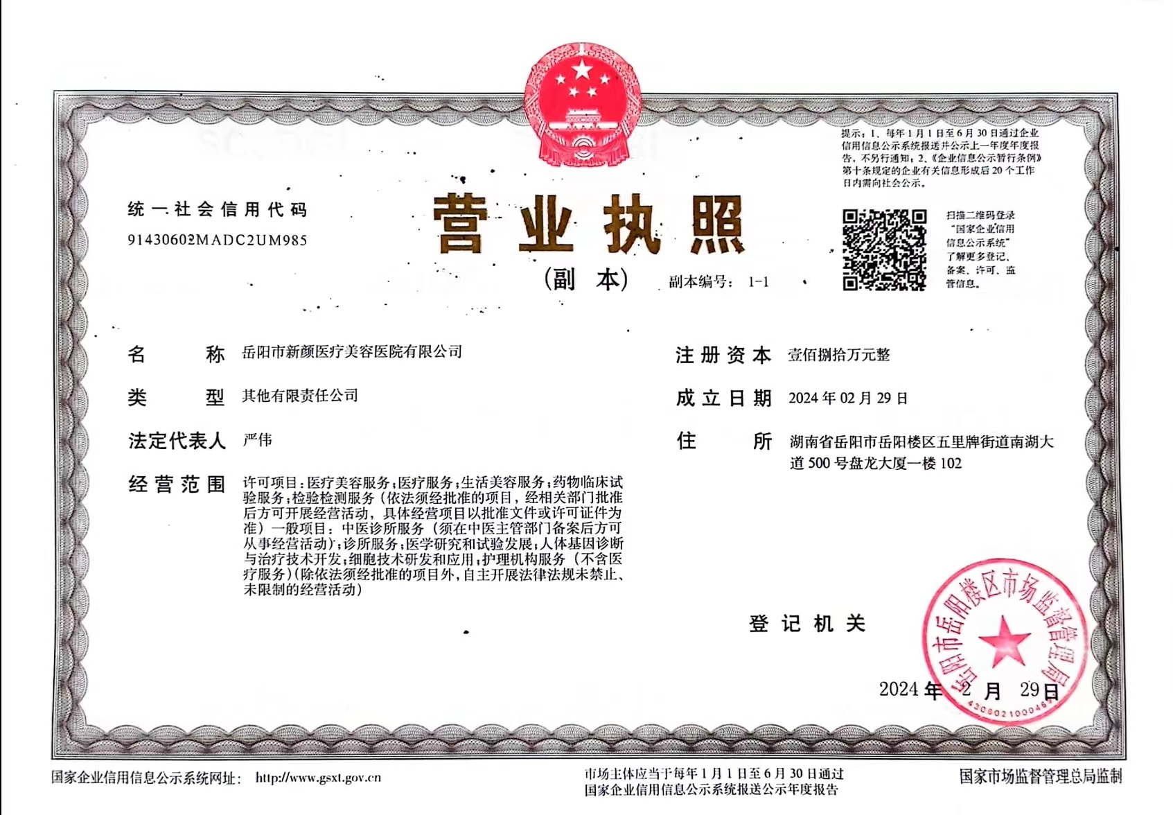 岳陽(yáng)新顏醫(yī)療美容醫(yī)院(原陽(yáng)光)證書(shū)