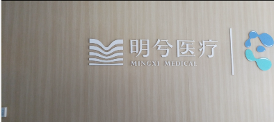 湘潭明兮醫(yī)療美容診所