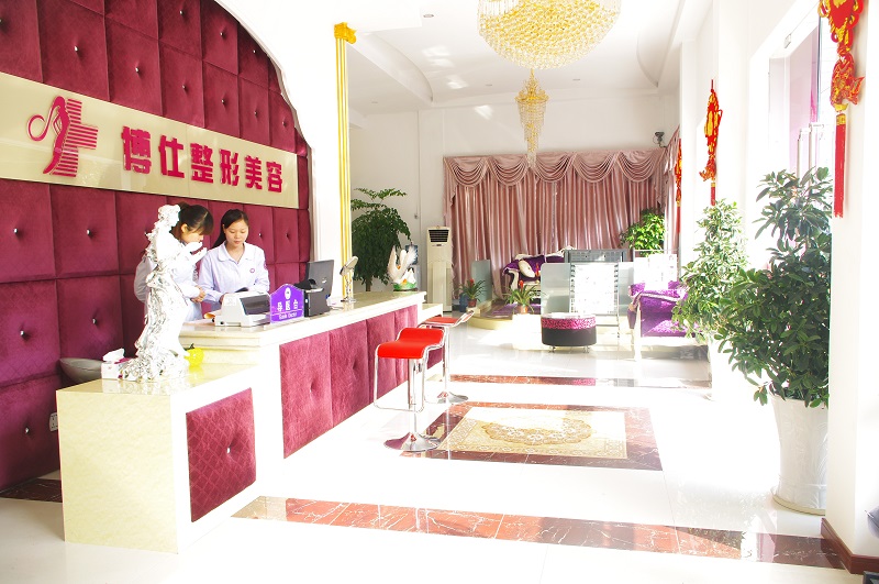 臺州博仕醫(yī)療美容門診部