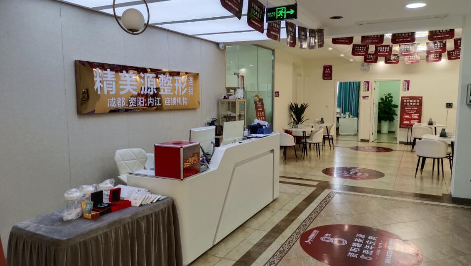 资阳精美源医疗美容诊所