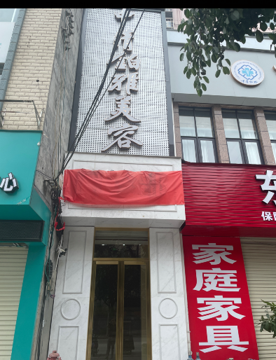 河池中清鉑雅醫(yī)療美容門診部