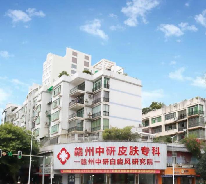 贛州中研皮膚?？崎T診部醫(yī)療美容科