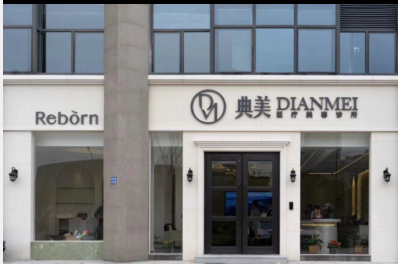 宜興典美醫(yī)療美容門診部
