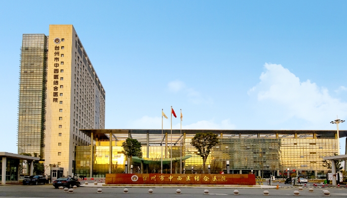 臺州市中西醫結合醫院皮膚美容科