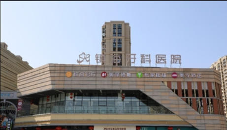 寧波鎮海牙科醫院