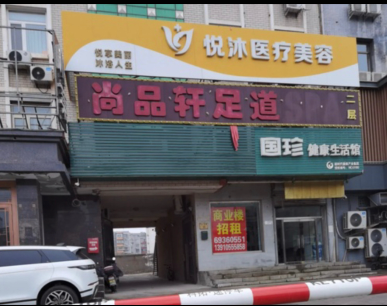 北京悅沐醫(yī)療美容診所