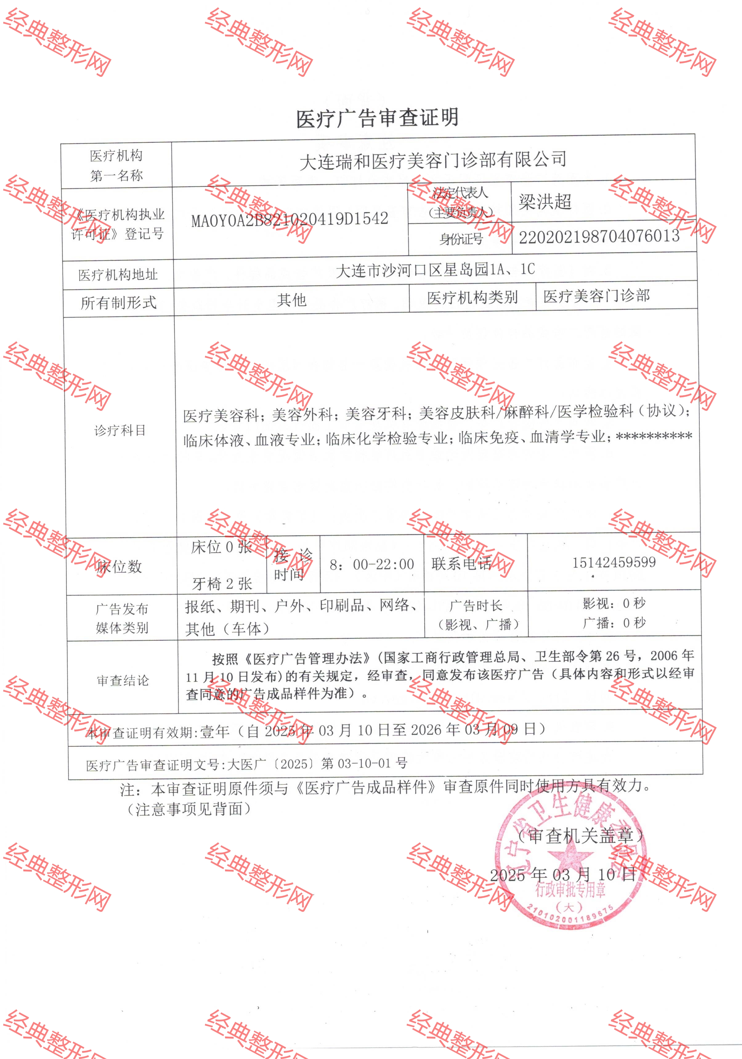 醫(yī)療廣告審查證明