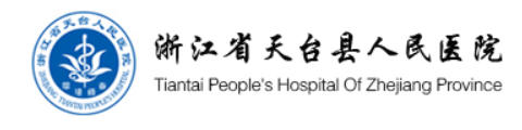 天台县人民医院医疗美容科