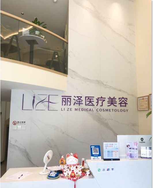 昆明麗澤醫療美容診所