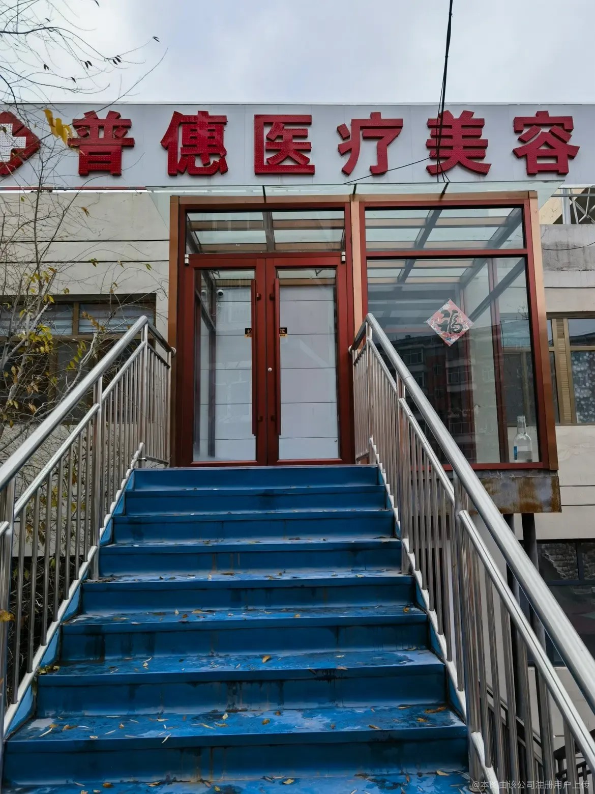 鄂爾多斯普蕙醫(yī)療美容診所