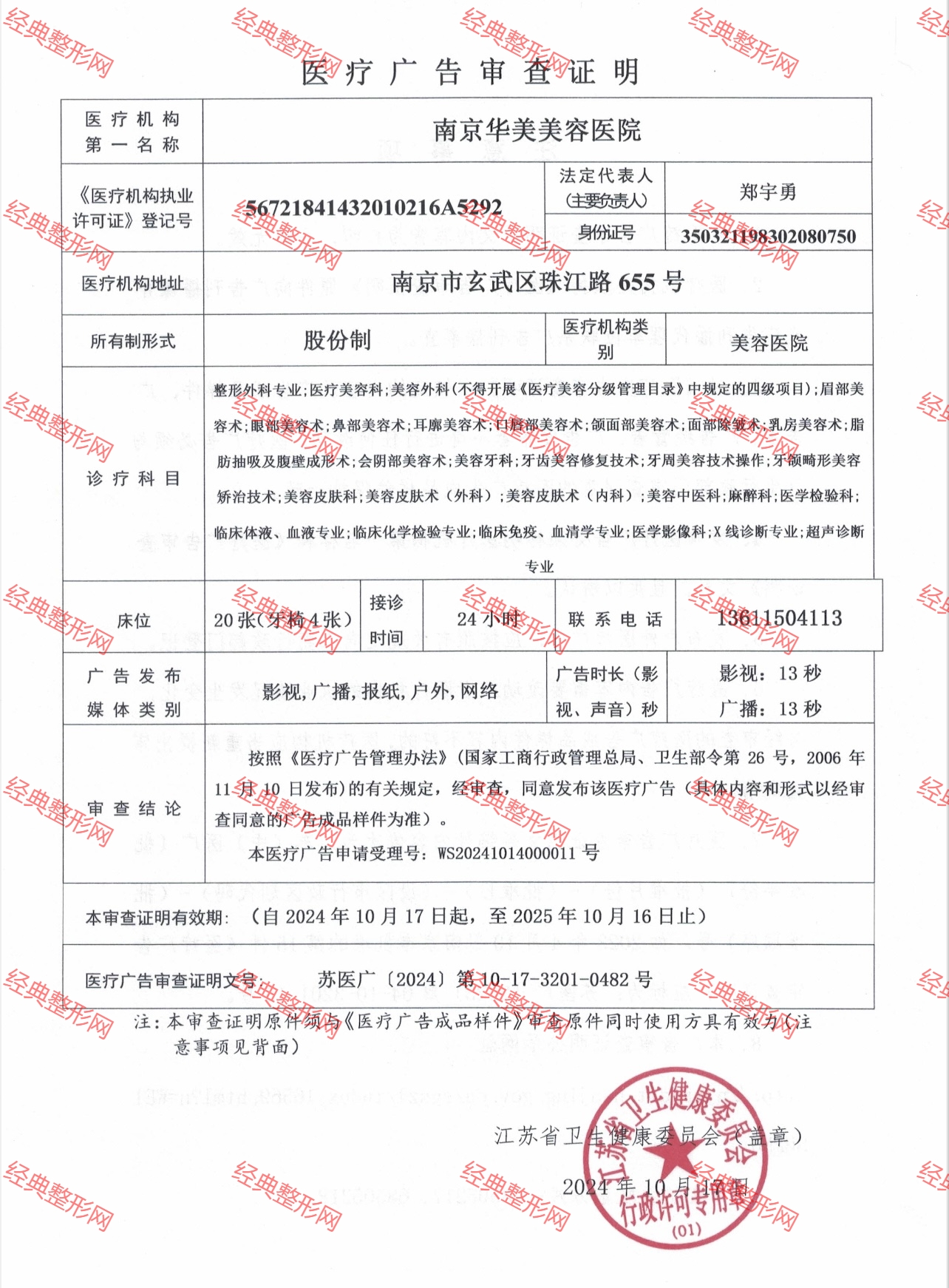 醫(yī)療廣告審查證明