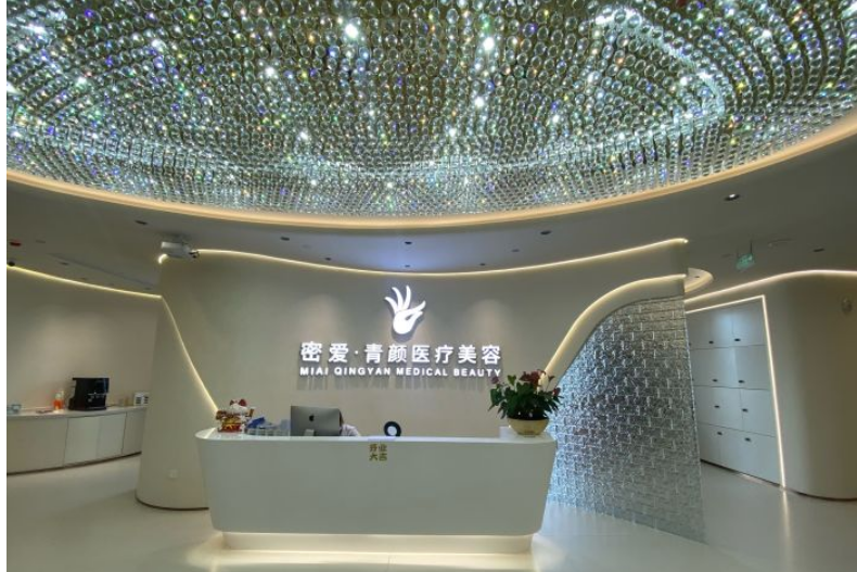 廣州密愛青顏醫(yī)療美容診所