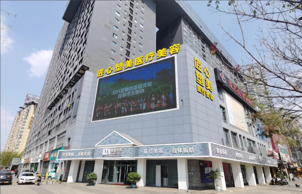昆明匠心塑美醫(yī)療美容門診部