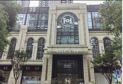 成都亨特醫(yī)療美容門診部