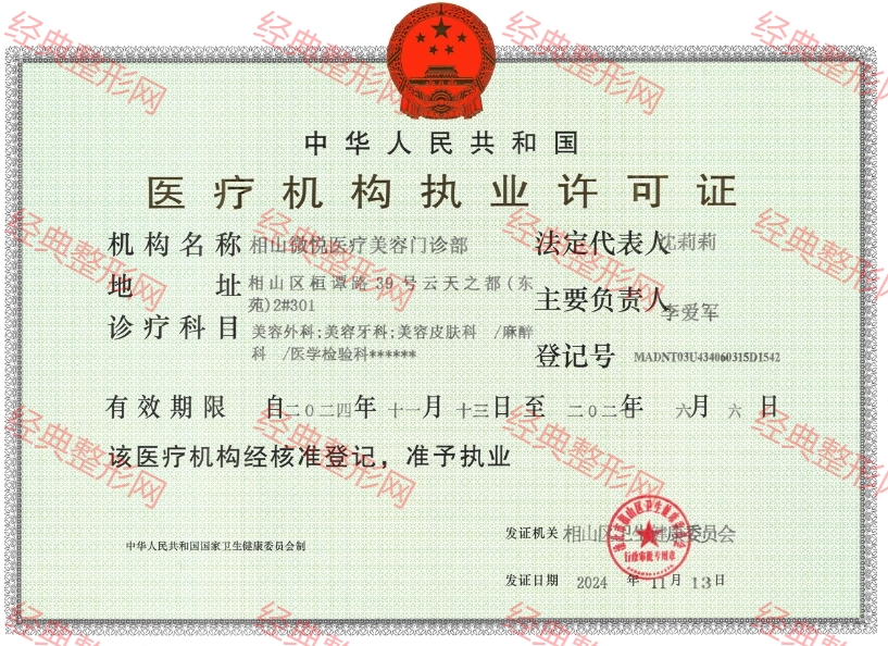 醫(yī)療機(jī)構(gòu)執(zhí)業(yè)許可證