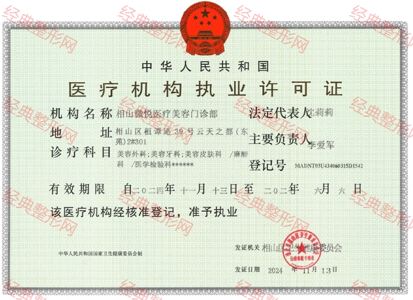 醫(yī)療機構(gòu)執(zhí)業(yè)許可證