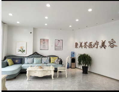 錫林浩特聚美薈醫(yī)療美容診所