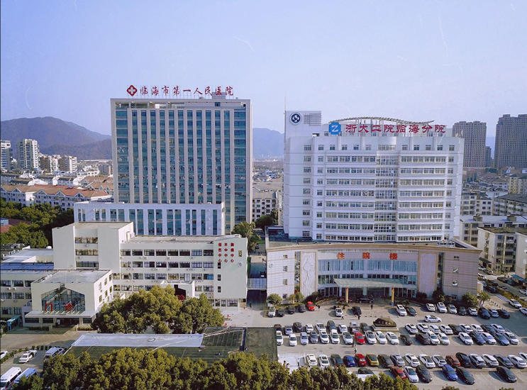 臨海市第一人民醫院皮膚美容科