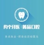 上海菁品拜丽口腔门诊部