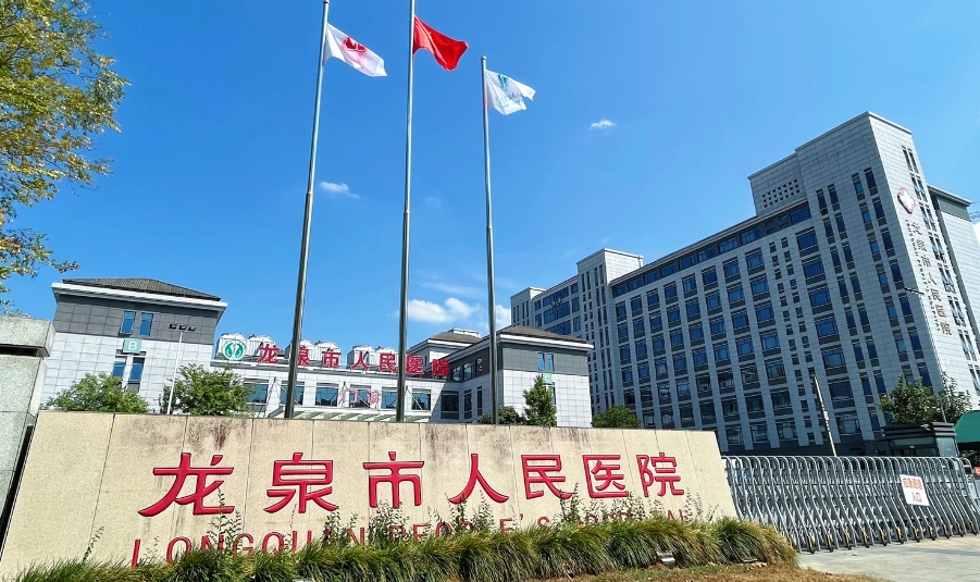 龍泉市人民醫院皮膚美容科