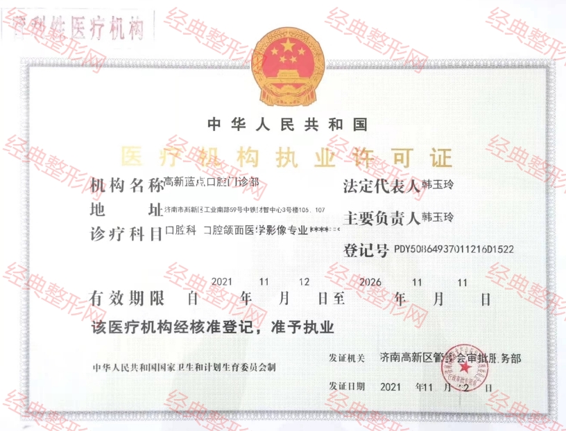 醫(yī)療機(jī)構(gòu)執(zhí)業(yè)許可證