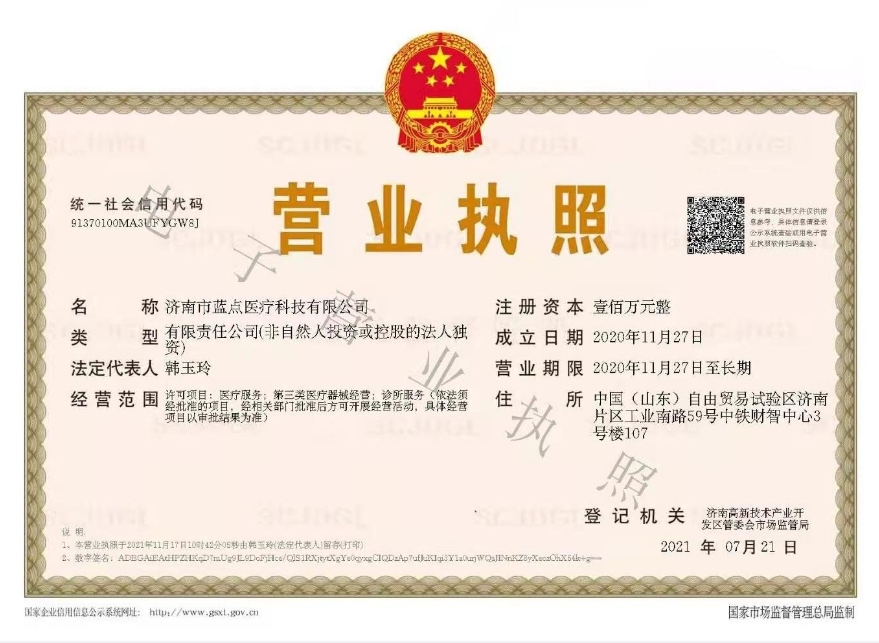 濟(jì)南藍(lán)點(diǎn)口腔門(mén)診部證書(shū)
