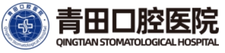 丽水青田口腔医院