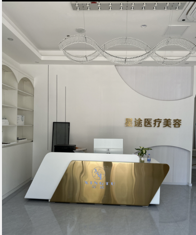 珠海星途醫(yī)療美容診所