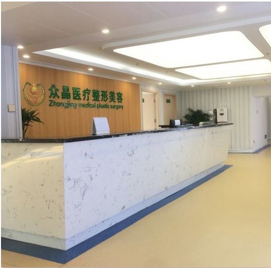 重慶寶拉（眾晶）醫(yī)療美容門(mén)診部