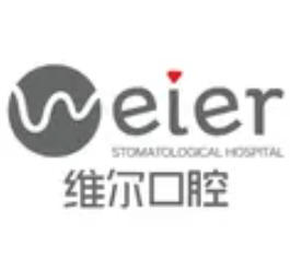 沈阳维尔口腔门诊部