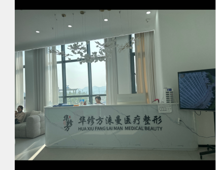 宜昌淶曼醫(yī)療美容診所