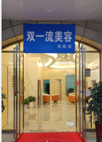 襄陽(yáng)雙一流醫(yī)療美容門(mén)診部