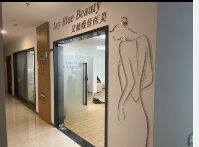 南寧艾德薇藍醫(yī)療美容診所