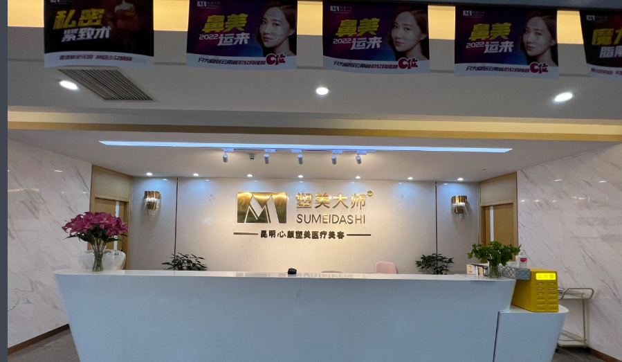 昆明心顏塑美醫療美容門診部