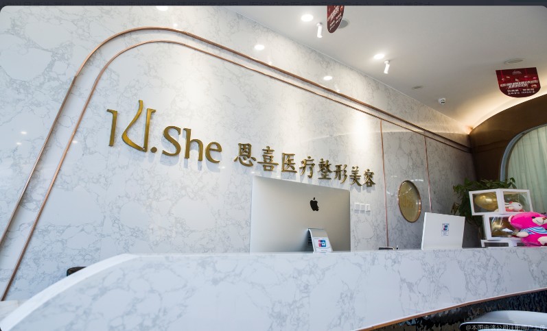昆明恩喜醫(yī)療美容門診部