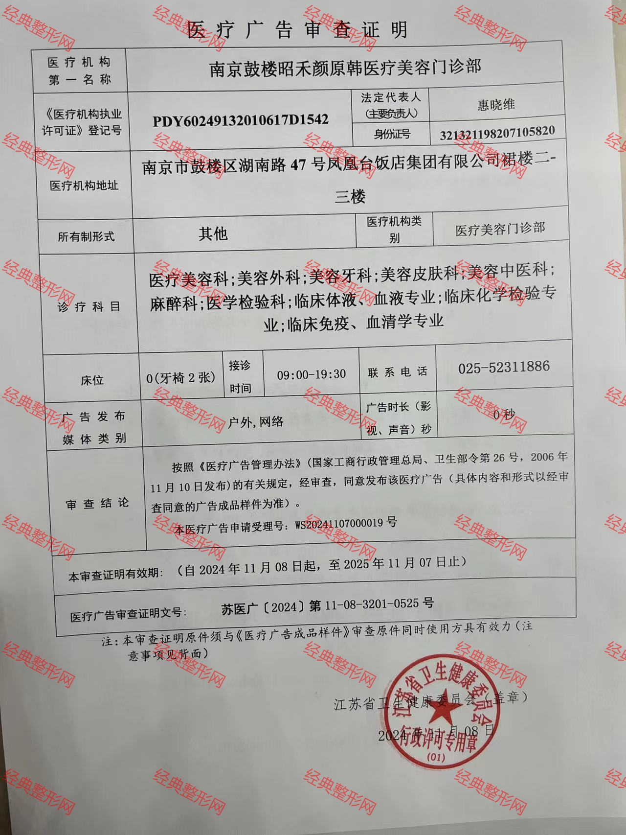 醫(yī)療廣告審查證明