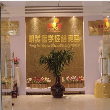 昆明明美醫(yī)療美容診所