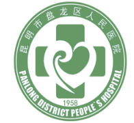 昆明盘龙区人民医院医疗美容科