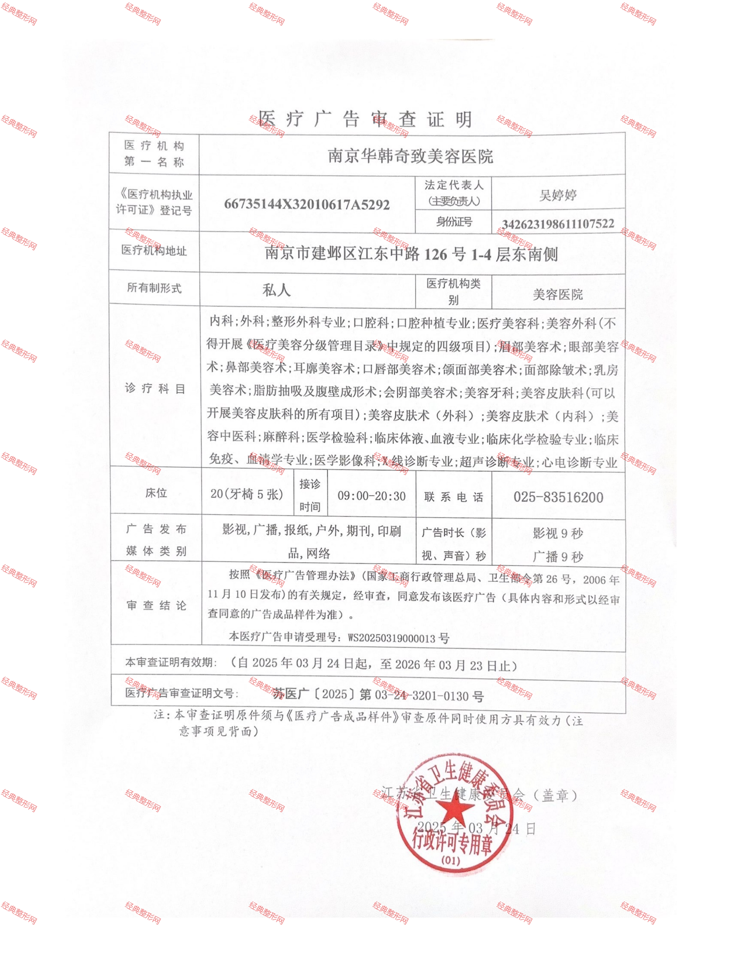 醫(yī)療廣告審查證明