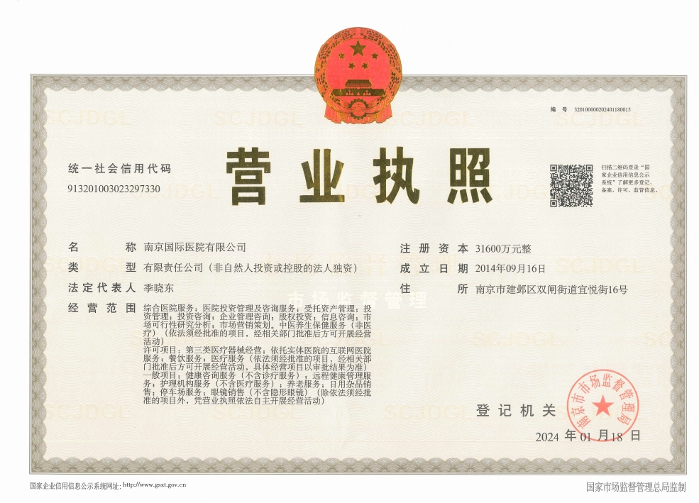 南京國際醫院整形美容科證書(shū)