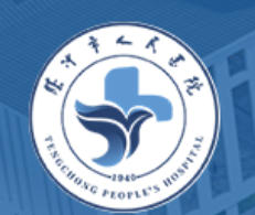 腾冲市人民医院皮肤美容科