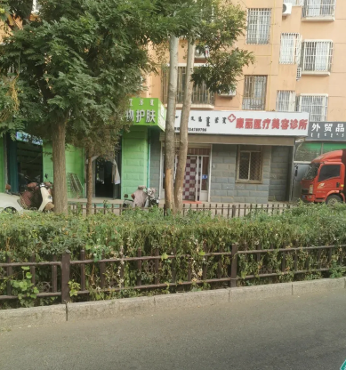 巴彥淖爾康麗醫(yī)療美容診所