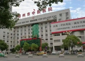 鄂州市中醫醫院皮膚美容科