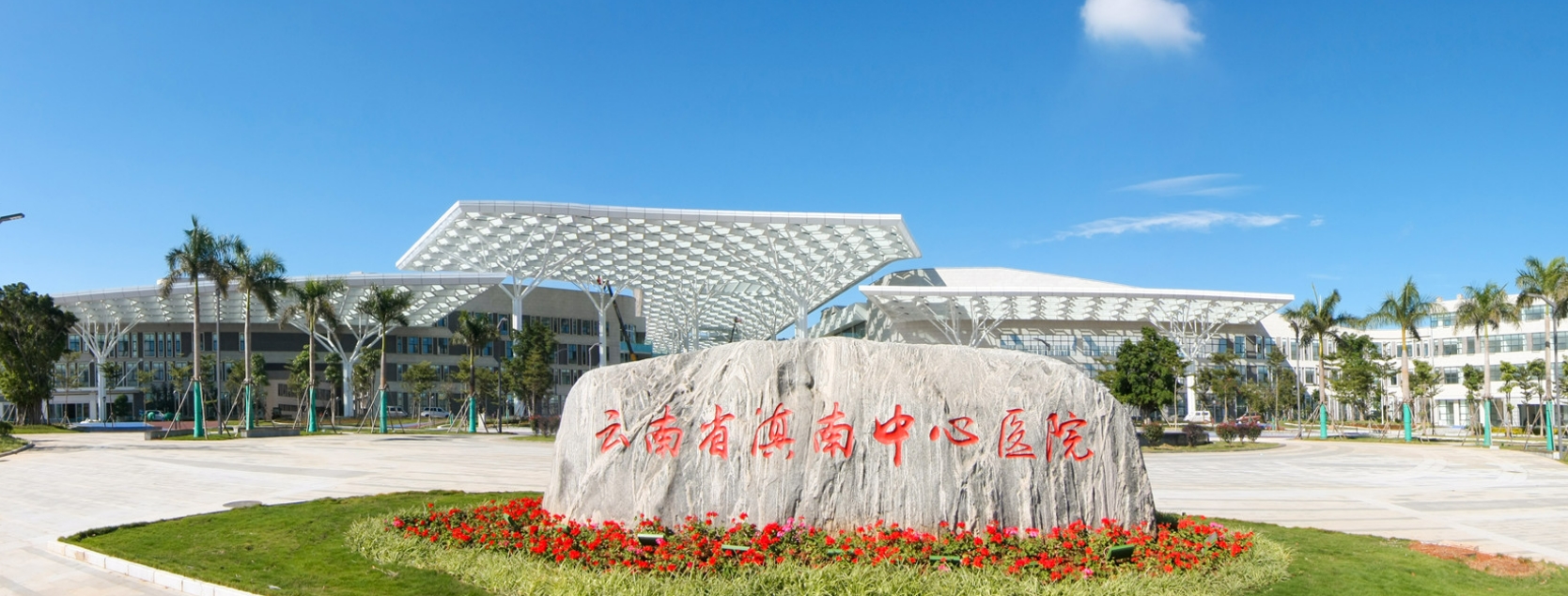 云南省滇南中心醫院醫療美容科