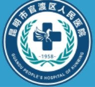 昆明官渡区人民医院皮肤美容科
