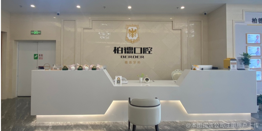 昆明柏德口腔門診部