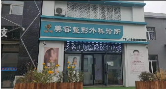 哈爾濱劉廣志美容整形外科診所