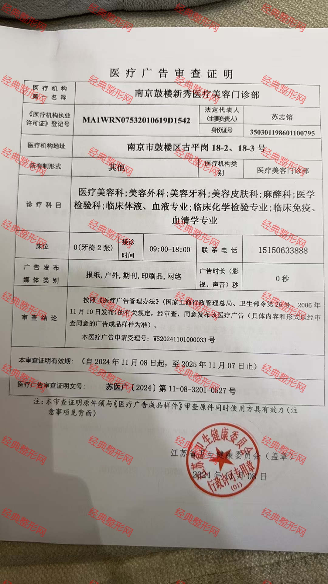 醫療廣告審查證明