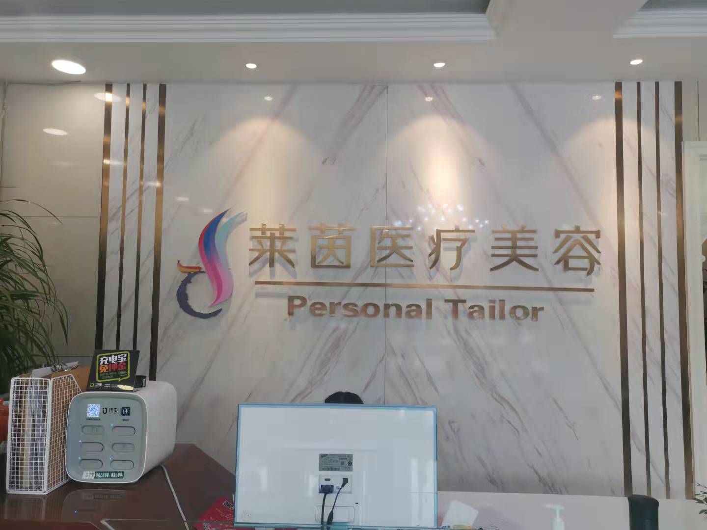 衡水萊茵醫療美容診所